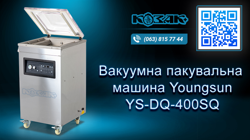 Вакуумна пакувальна машина Youngsun YS-DQ-400SQ