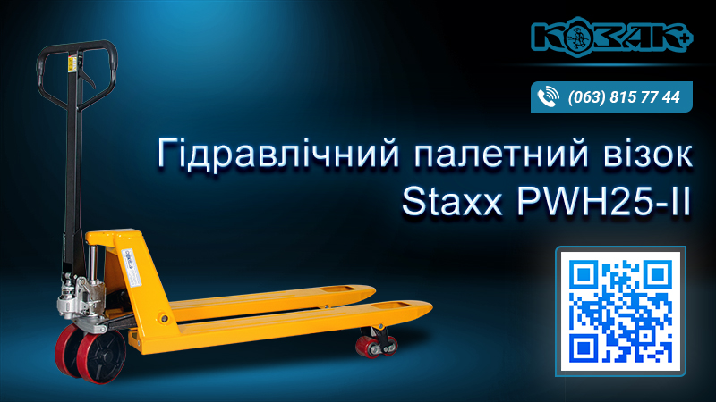 Візок гідравлічний палетний Staxx BF25(550PD)-H