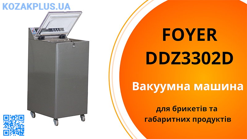 Вакуумна машина DDZ3302D для брикетів та габаритних продуктів