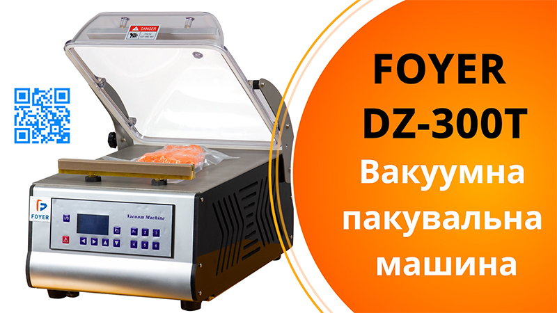 Вакуумна пакувальна машина FOYER DZ-300T